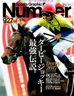 ダービージョッキー最強伝説。