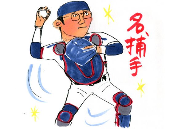 古田敦也