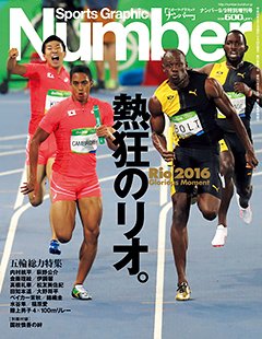 <Rio 2016 Review>熱狂のリオ。