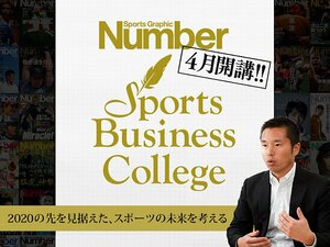 「Number Sports Business College」開講!! 反響続々!!