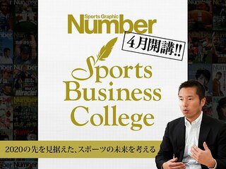 「Number Sports Business College」開講！ 反響続々！