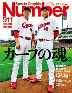 <広島優勝 特別編集>カープの魂。