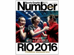 Number PLUS 「<リオ五輪永久保存版> 東京へと続く物語。」 絶賛発売中!!