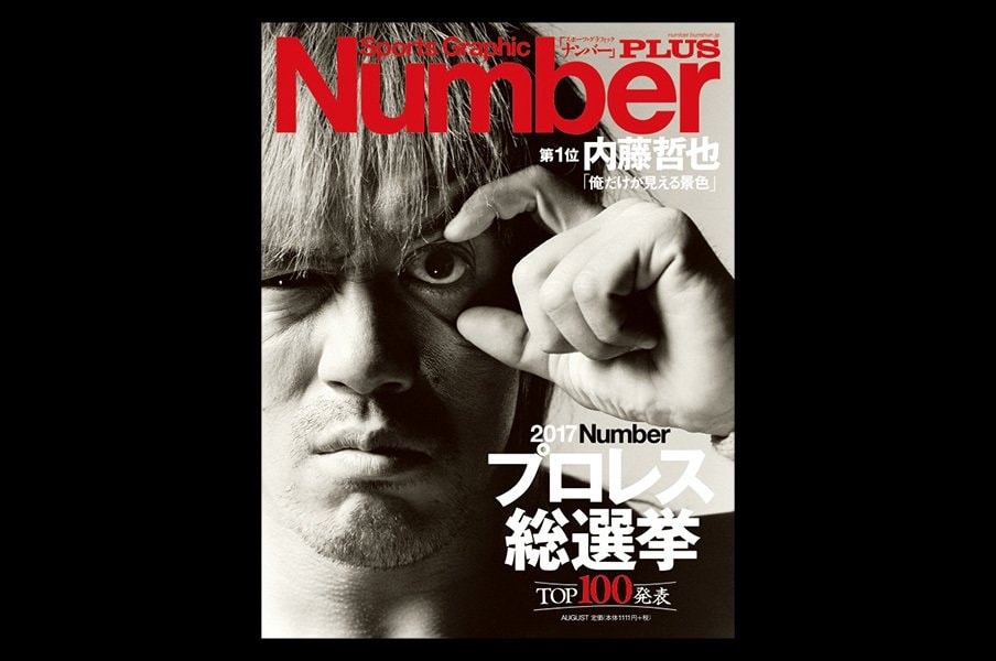日本最大のプロレス総選挙、結果発表。現役最高のレスラーは……内藤哲也に!!<Number Web> photograph by Sports Graphic Number