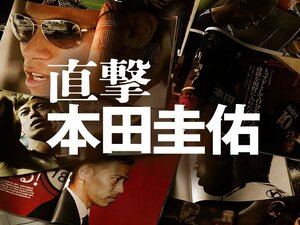 NumberBooks 『直撃 本田圭佑』 特設ページ