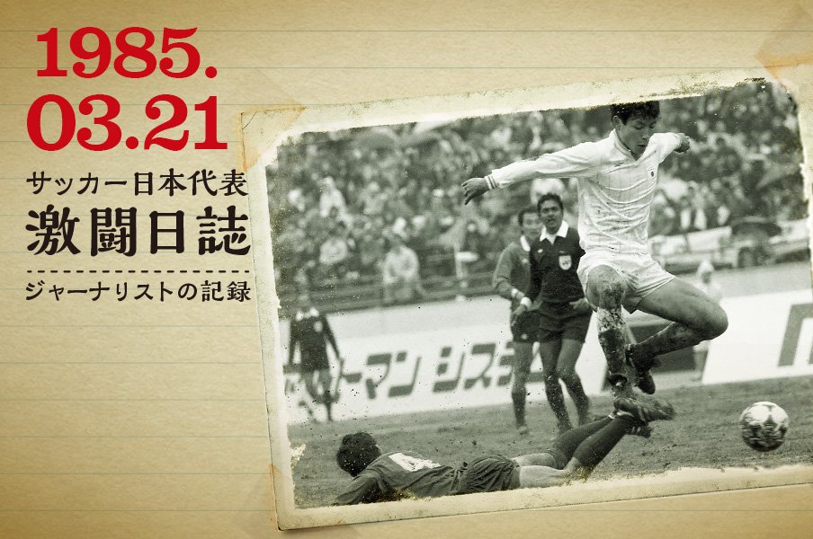 ジャーナリスト金子達仁が目撃した激闘の記憶<Number Web> photograph by KYODO