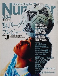'94 Jリーグプレビュー