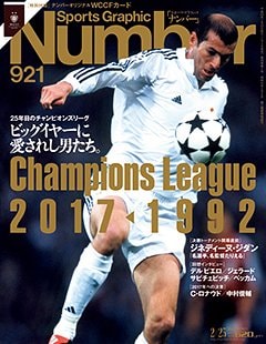 Champions League 2017◄1992ビッグイヤーに愛されし男たち。