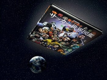 サッカーでつくる世界との結び目。~『親子で学ぶサッカー世界図鑑』~<Number Web> photograph by Wataru Sato