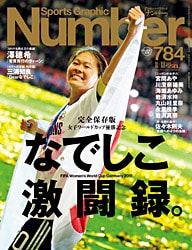 Number784号 表紙