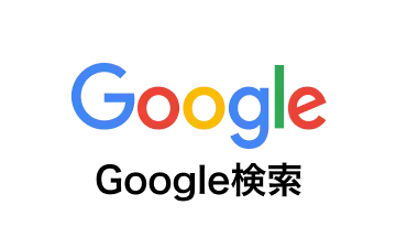 Google検索