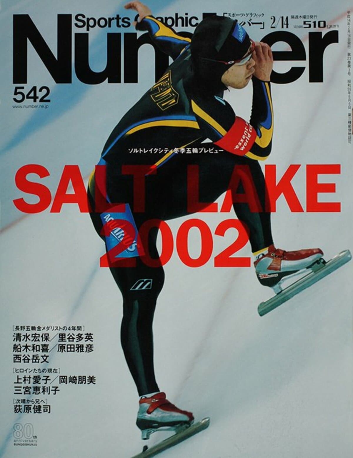ソルトレイクシティ冬季五輪プレビュー - Number542号 - Number Web