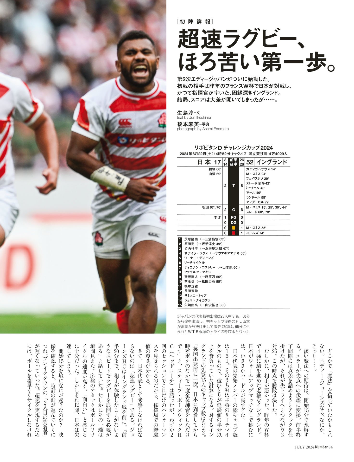 日本vs.イングランド「超速ラグビー、ほろ苦い第一歩」