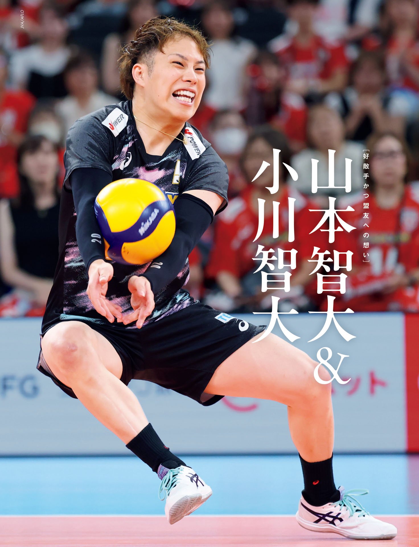 山本智大＆小川智大「自分が一番のリベロでありたい」