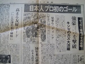 カズのブラジル初ゴールを目撃した唯一の日本人記者、色褪せぬ記憶。