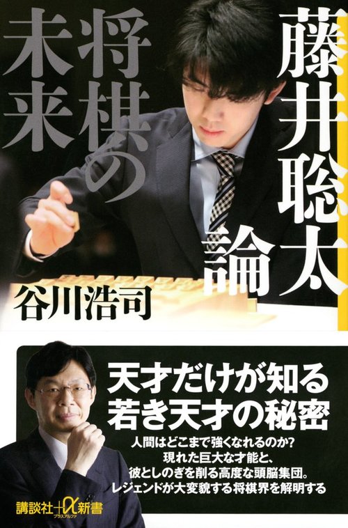 羽生善治は 847 大山康晴は 652 では藤井聡太19歳は 谷川浩司が注目する 名棋士と勝ち越し数とタイトル数 の関係 将棋 Number Web ナンバー