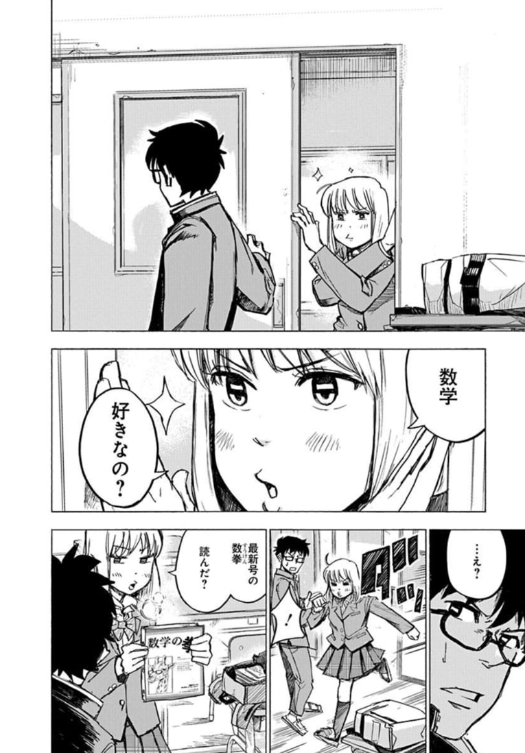主人公・春一のもとに、個性豊かな“数学少年少女”が次々と現れる　©『数学ゴールデン』（藏丸竜彦／白泉社）