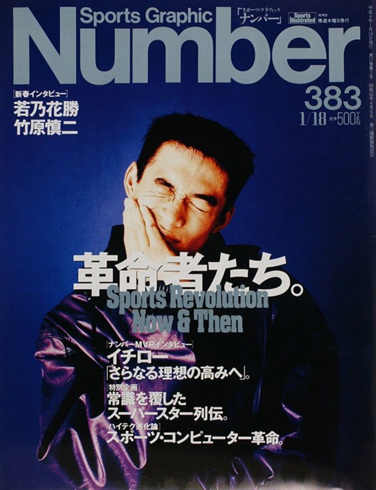 革命者たち。 - Number383号 - Number Web - ナンバー