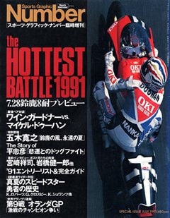 7.28鈴鹿8時間耐久ロードレースプレビュー 煌めく歓喜、夕闇の閃光。 - NumberSpecial Issue July 1991号