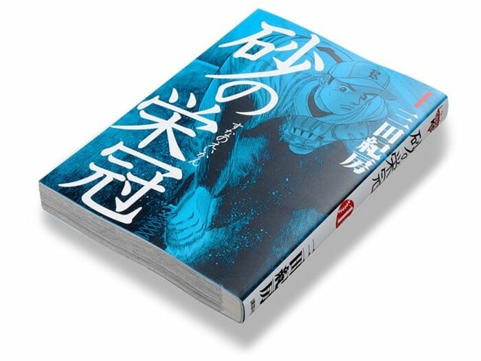 「野球マンガ」を読んでメンタル強化法を学ぼう。～『砂の栄冠』から『グラゼニ』まで～＜Number Web＞ photograph by Sports Graphic Number