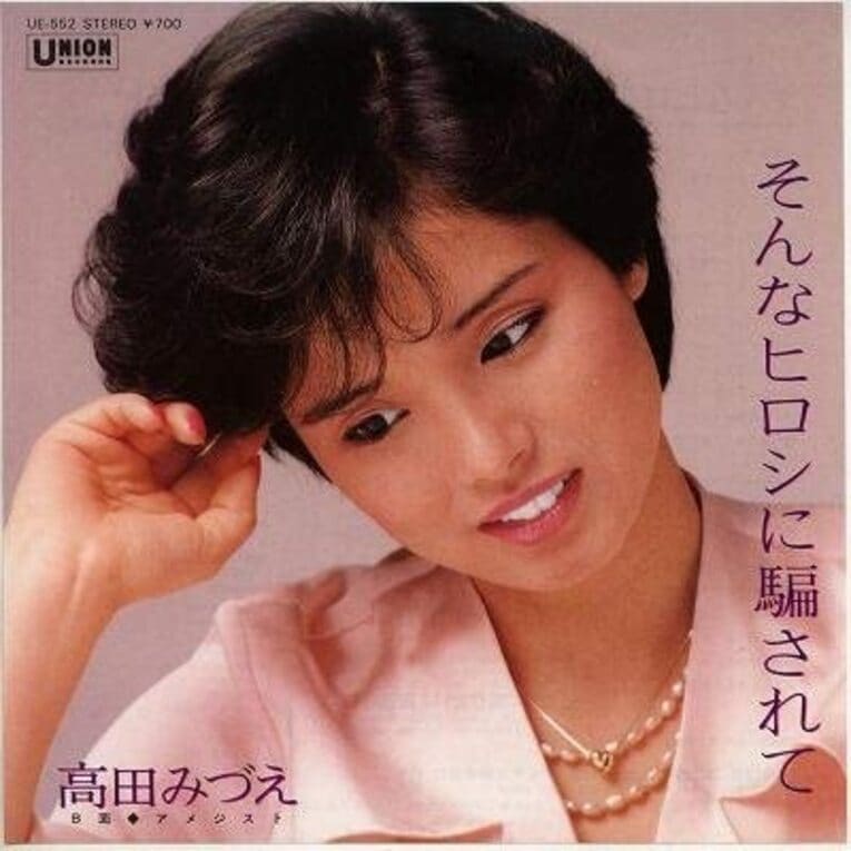 1983年にリリースされた『そんなヒロシに騙されて』