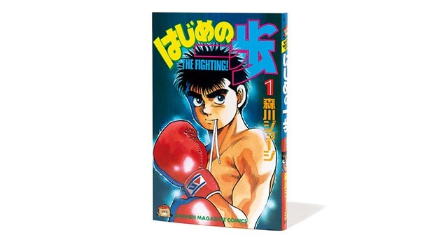 はじめの一歩　漫画　コミック　ボクシング はじめの一歩 ボクシング漫画 - メルカリ