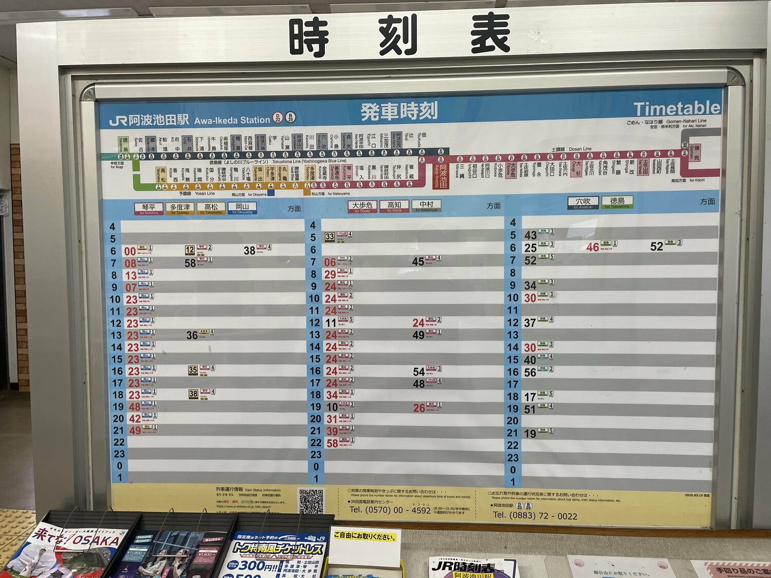 JR阿波池田駅のダイヤ ©NumberWeb