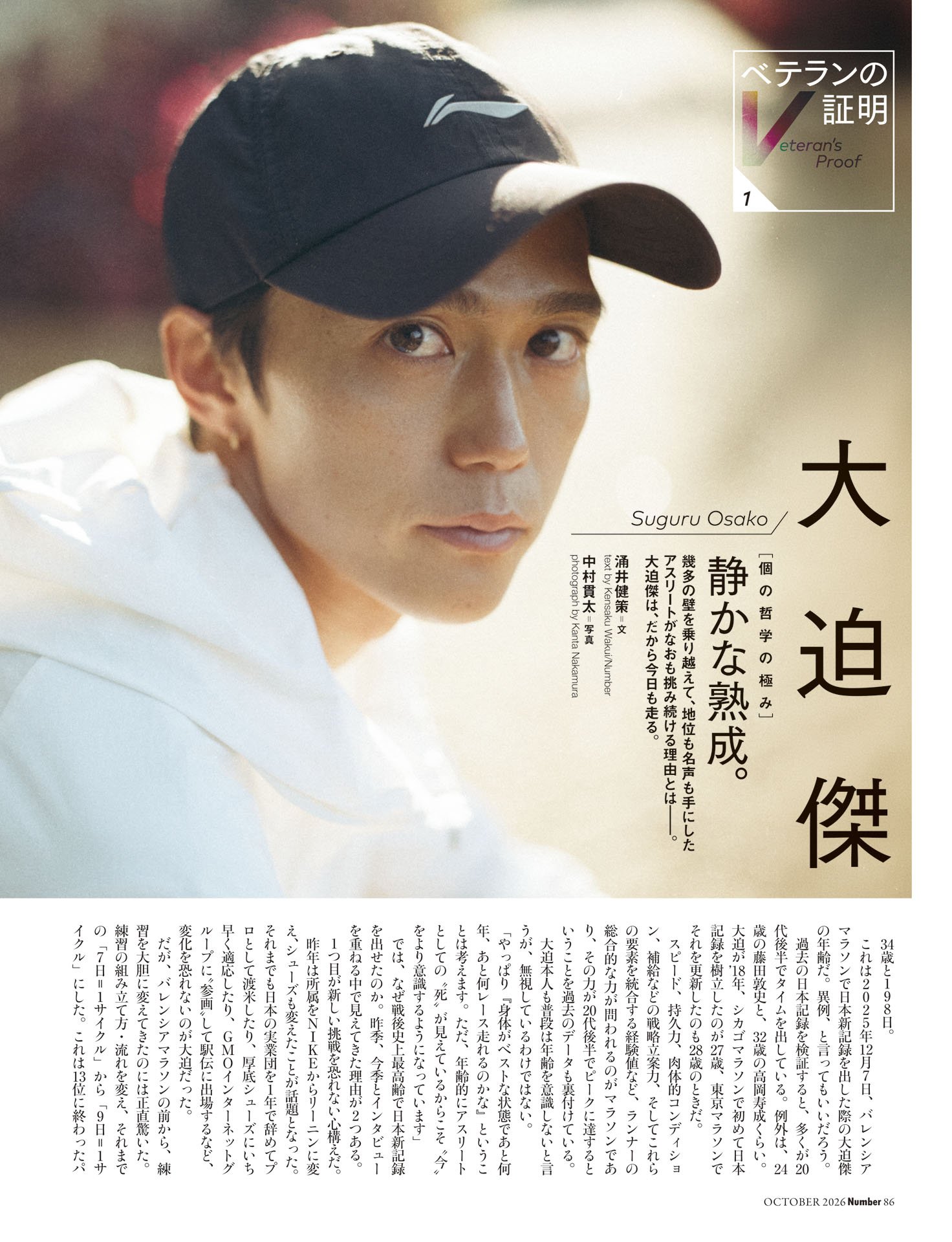 大迫傑「静かな熟成」