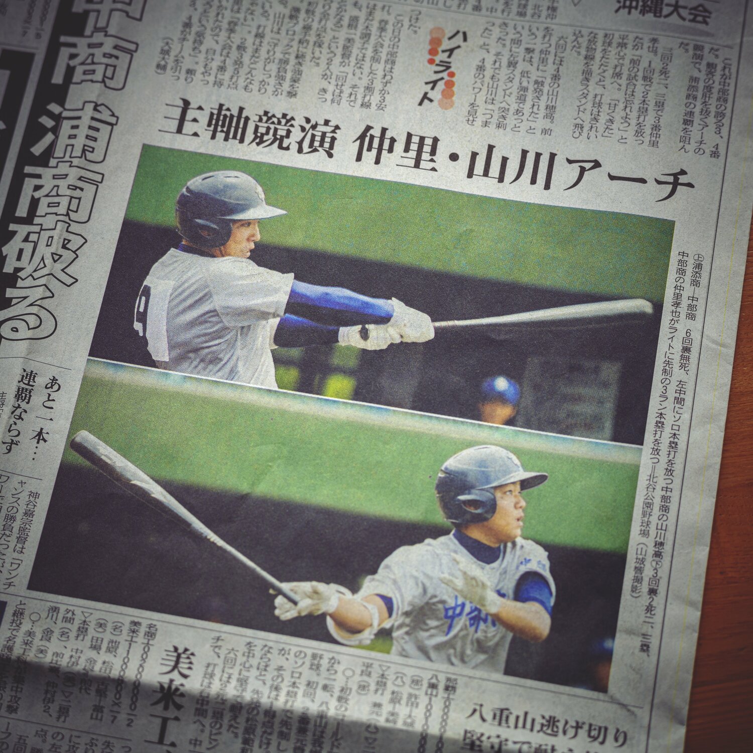 地元・沖縄タイムス紙のスポーツ面に取り上げられる活躍を見せたが、この時点でプロには縁がなく、富士大学へと進んだ