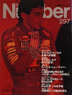F1クライマックス'92 - Number297号