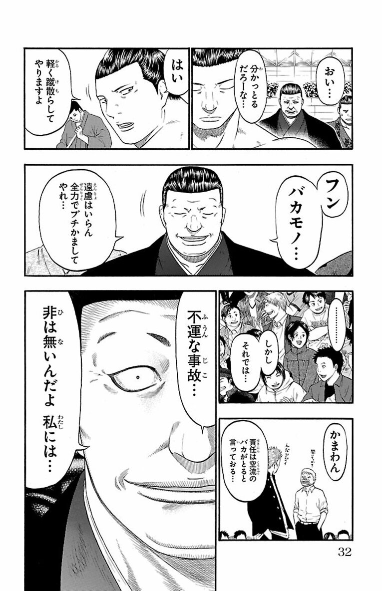 相撲界追放“史上最悪”大関の息子が初めて触れた相撲の世界で見せたのは…？ 父を越え「神の依り代」横綱を目指す！――『バチバチ』第1話(31)