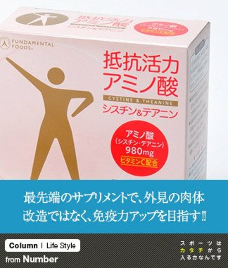 最先端のサプリメントで、外見の肉体改造ではなく、免疫力アップを目指す!!(1) ／ photograph by Nanae Suzuki