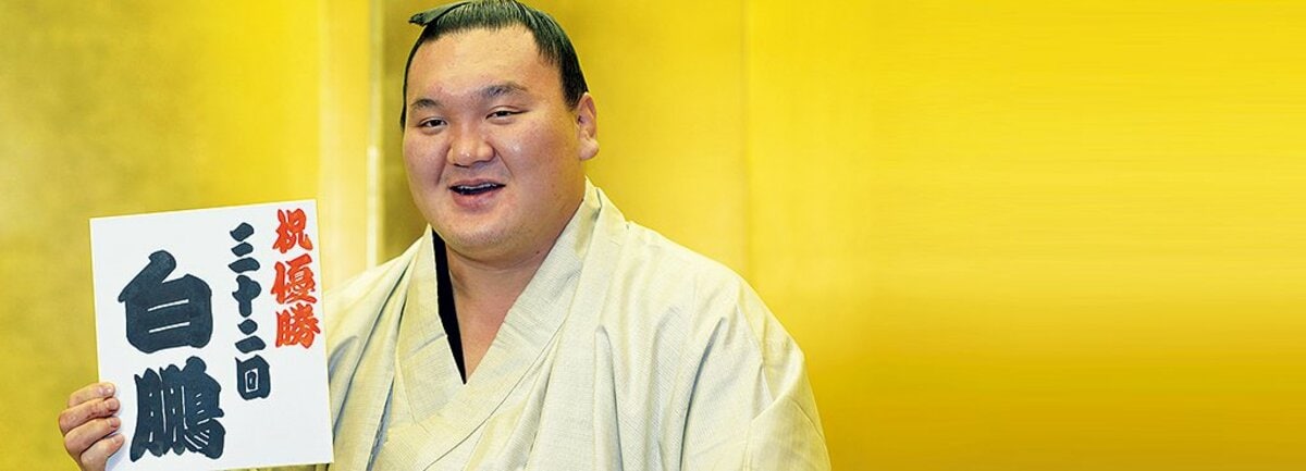 大鵬と並ぶ記録を打ち立てた白鵬は剛柔あわせ持つ横綱。～幕内優勝32回