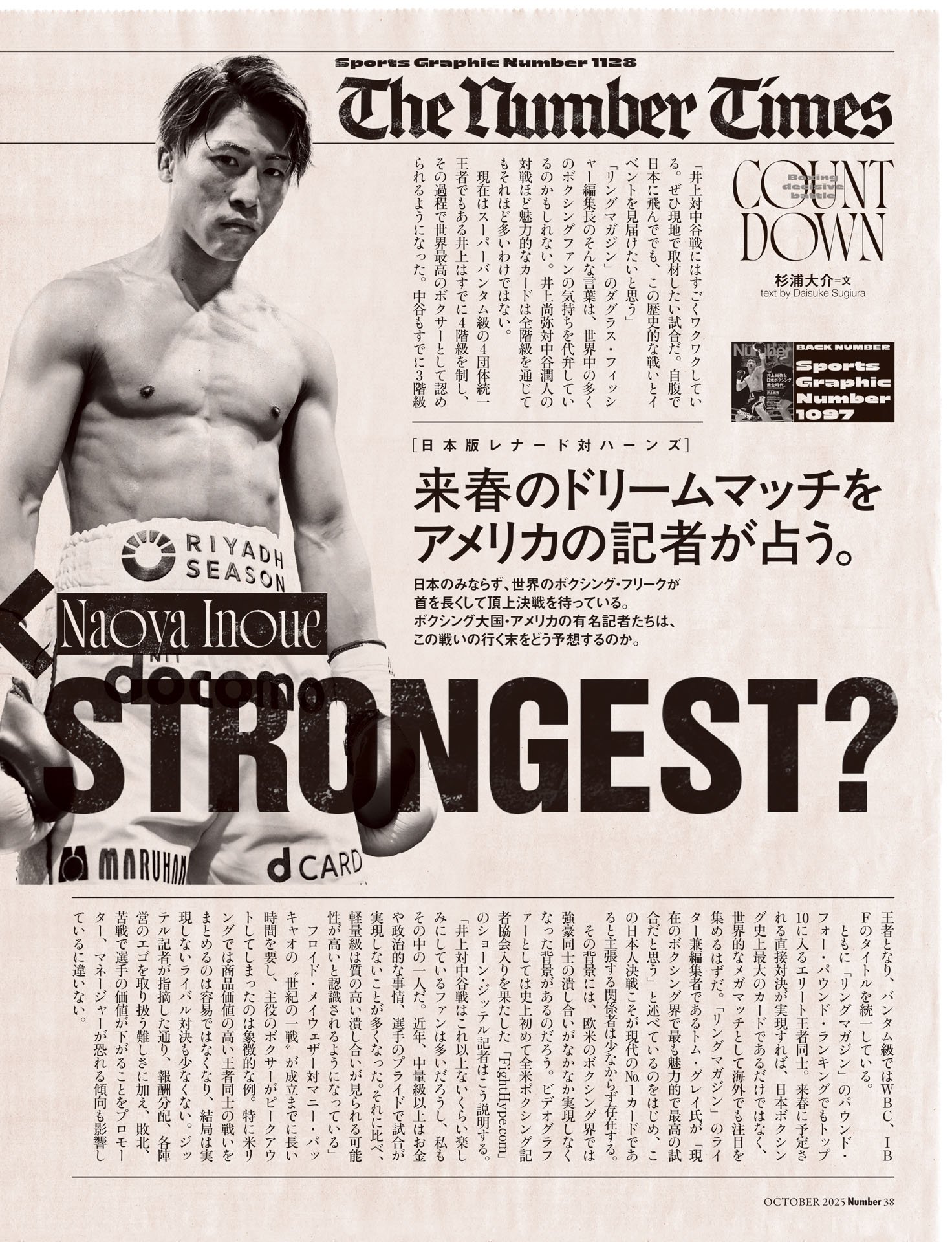 来春のドリームマッチをアメリカの記者が占う