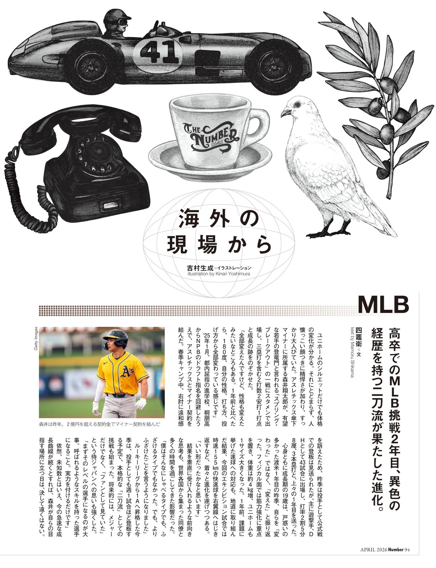 海外の現場から　MLB四竈衛／NBA宮地陽子／F1尾張正博