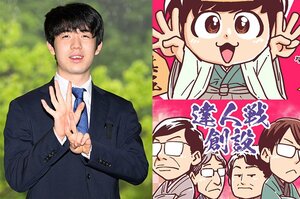 【マンガ】藤井聡太七冠に「最年少名人を無事お渡しできた」谷川浩司十七世名人の祝福に観る将マンガ家も胸キュン…「若手棋士カップルご結婚も！」