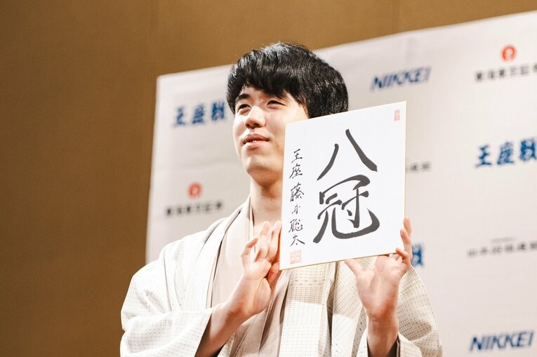 八冠を達成した藤井　©Keiji Ishikawa