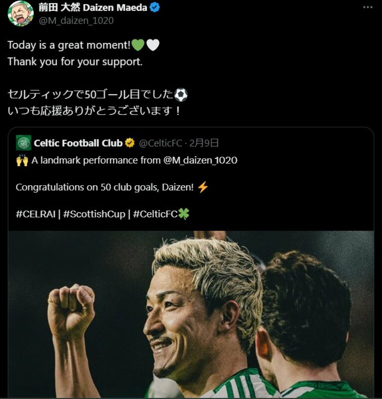 前田大然の「X」での投稿　※スクリーンショット