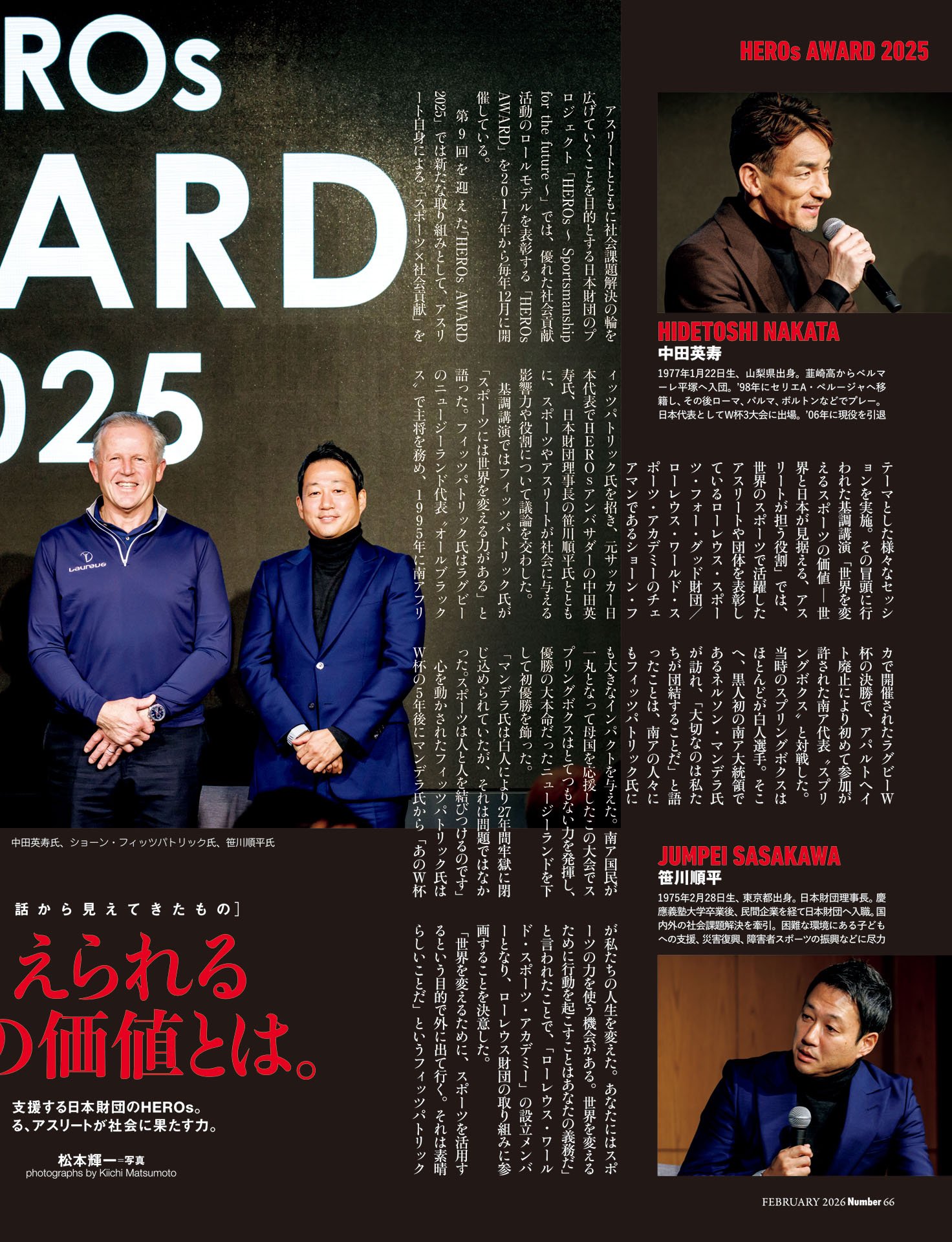 世界を変えられるアスリートの価値とは　中田英寿／笹川順平／ショーン・フィッツパトリック