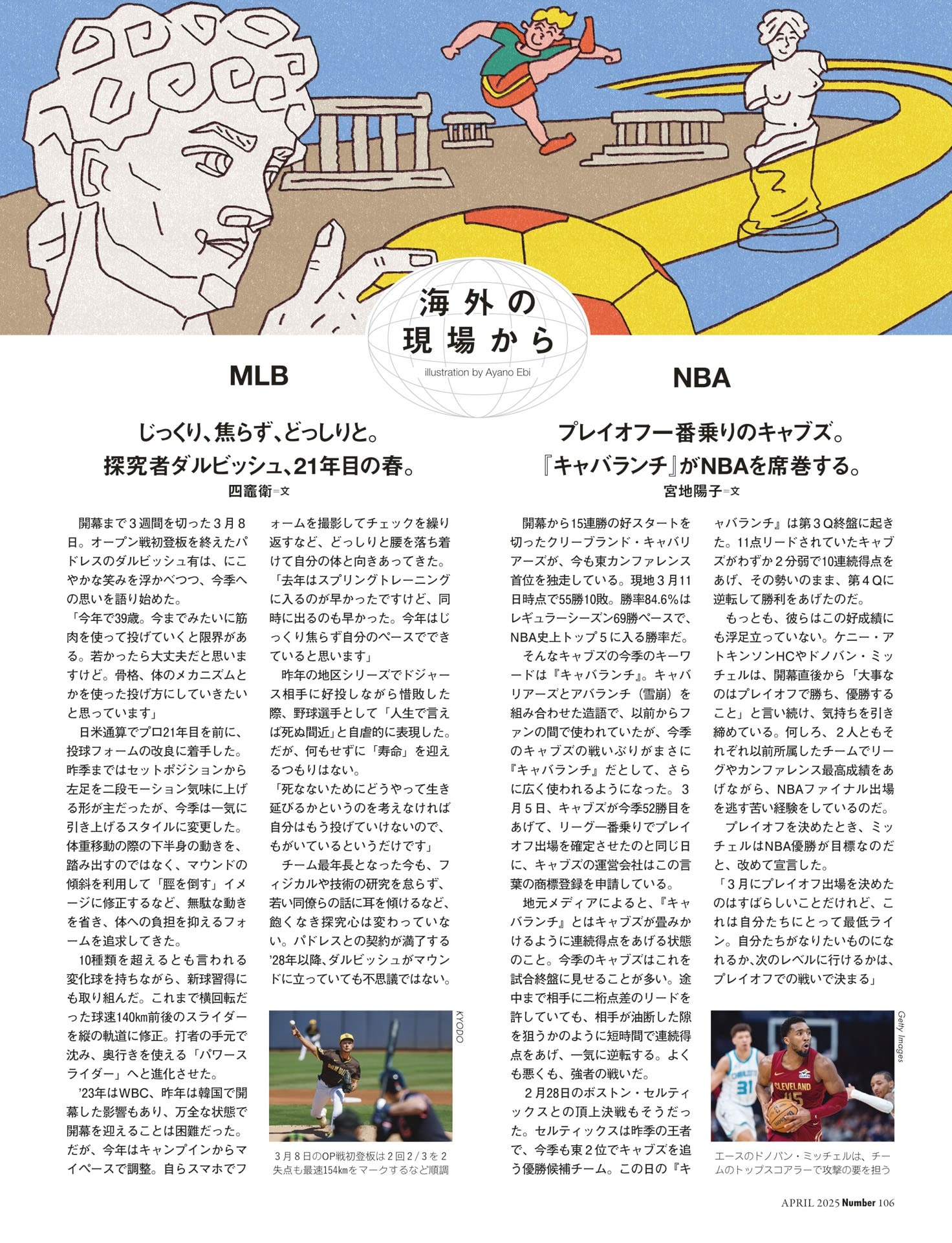 海外の現場から MLB／NBA 