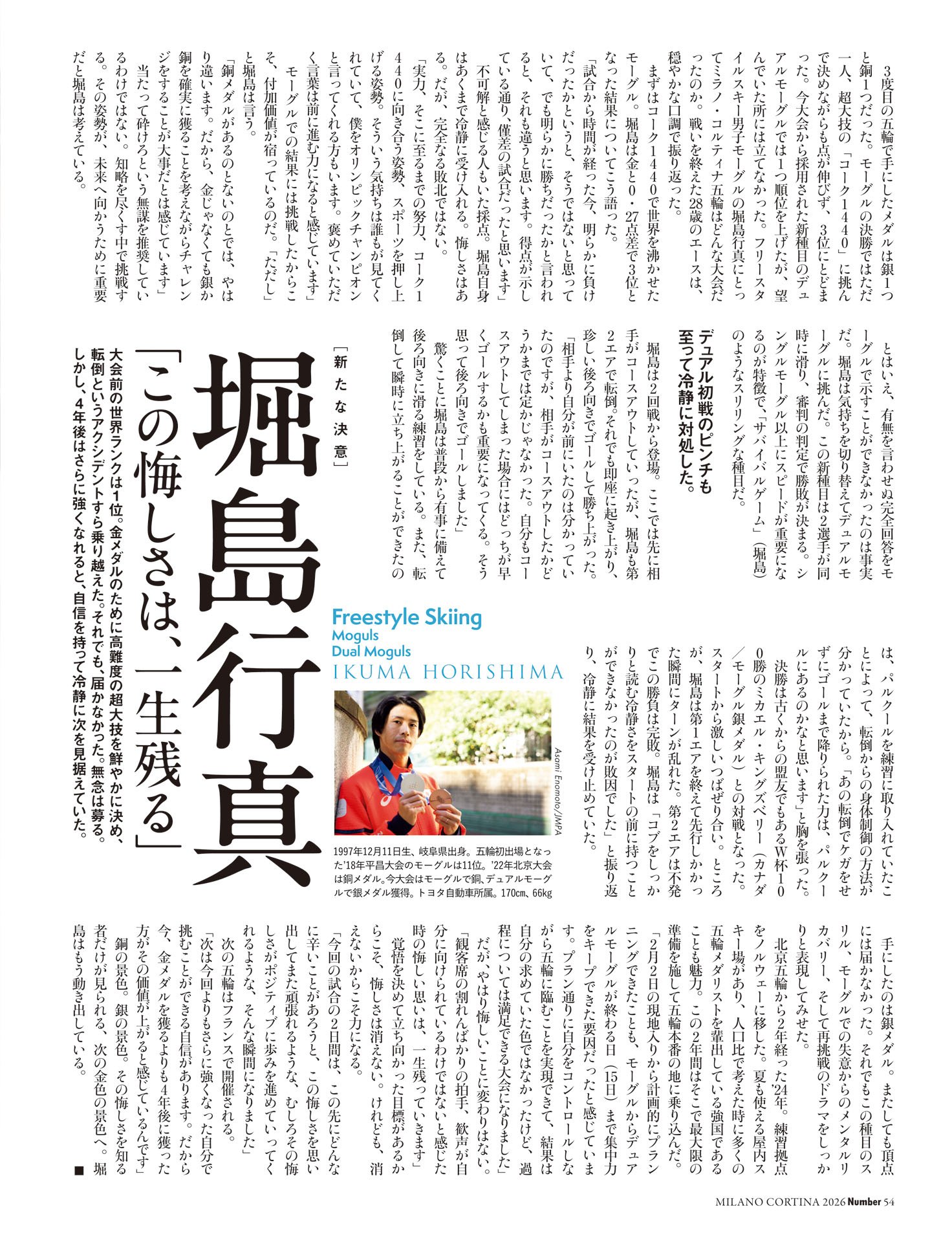 堀島行真「この悔しさは、一生残る」