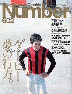 ダービー　夢の行方。  All for the Derby - Number602号