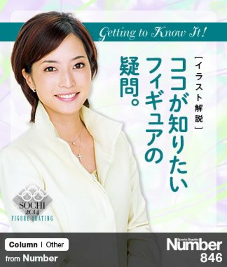 ＜イラストでジャンプ解説＞ ココが知りたいフィギュアの疑問。(1) ／ photograph by Junko Yaginuma