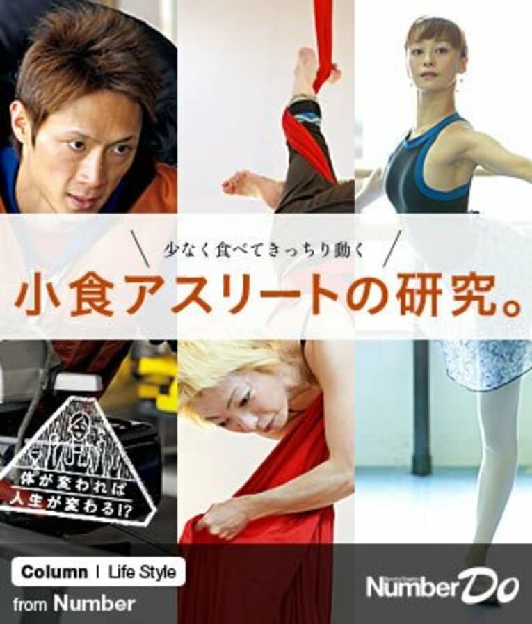 ＜少なく食べて、なぜ動ける？＞ 小食アスリートの研究。～ボートレーサー・後藤翔之選手～(1) ／ photograph by Atsushi Hashimoto