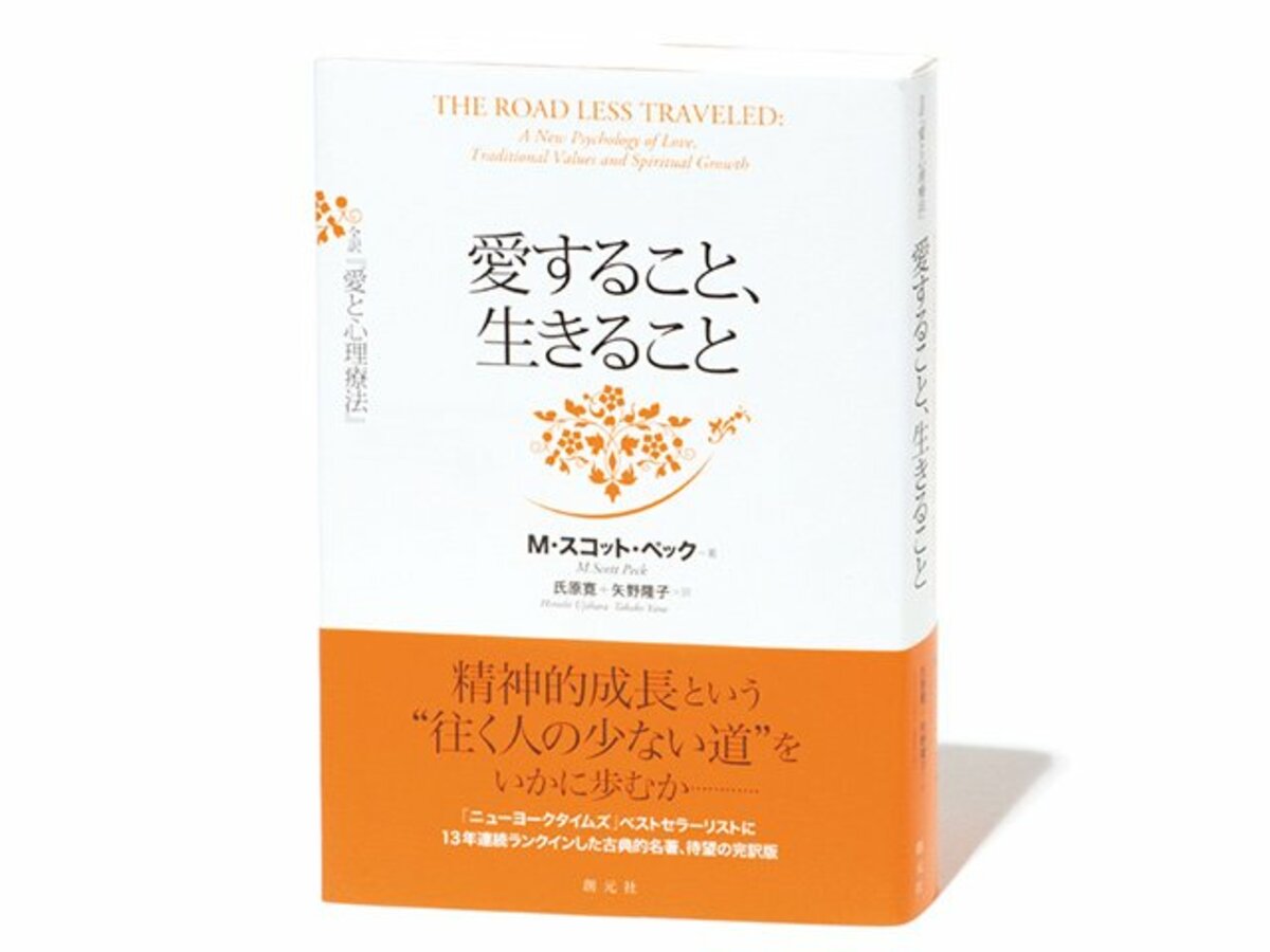 愛すること、生きること 全訳『愛と心理療法』 中古本・書籍