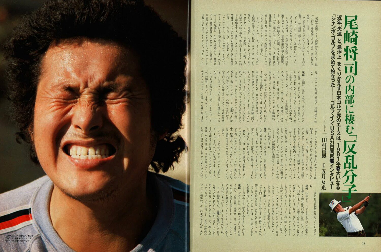 三田村氏がインタビューを担当した誌面/Sports Graphic Number25号(1981年4月3日売)より