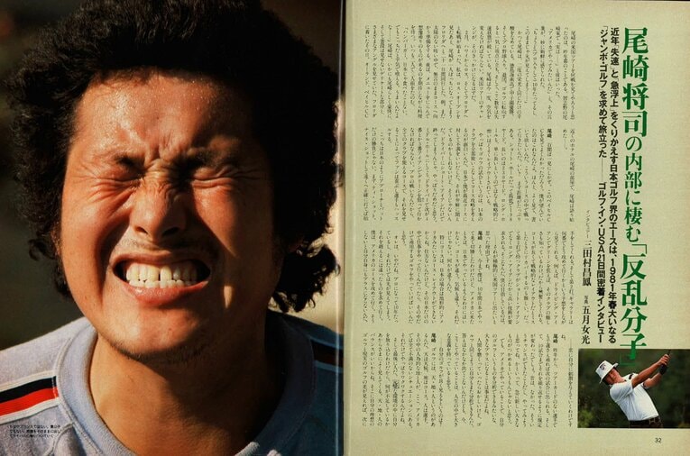 三田村氏がインタビューを担当した誌面／Sports Graphic Number25号（1981年4月3日売）より