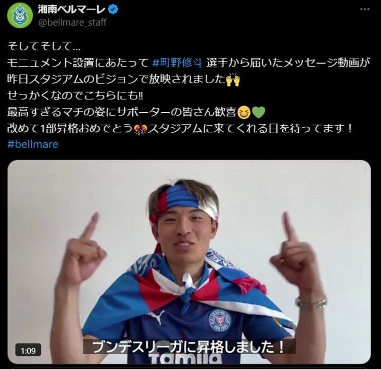 ※湘南ベルマーレの公式「X」より