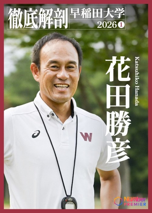 就任から4年が経ち、手ごたえを掴んでいる花田監督