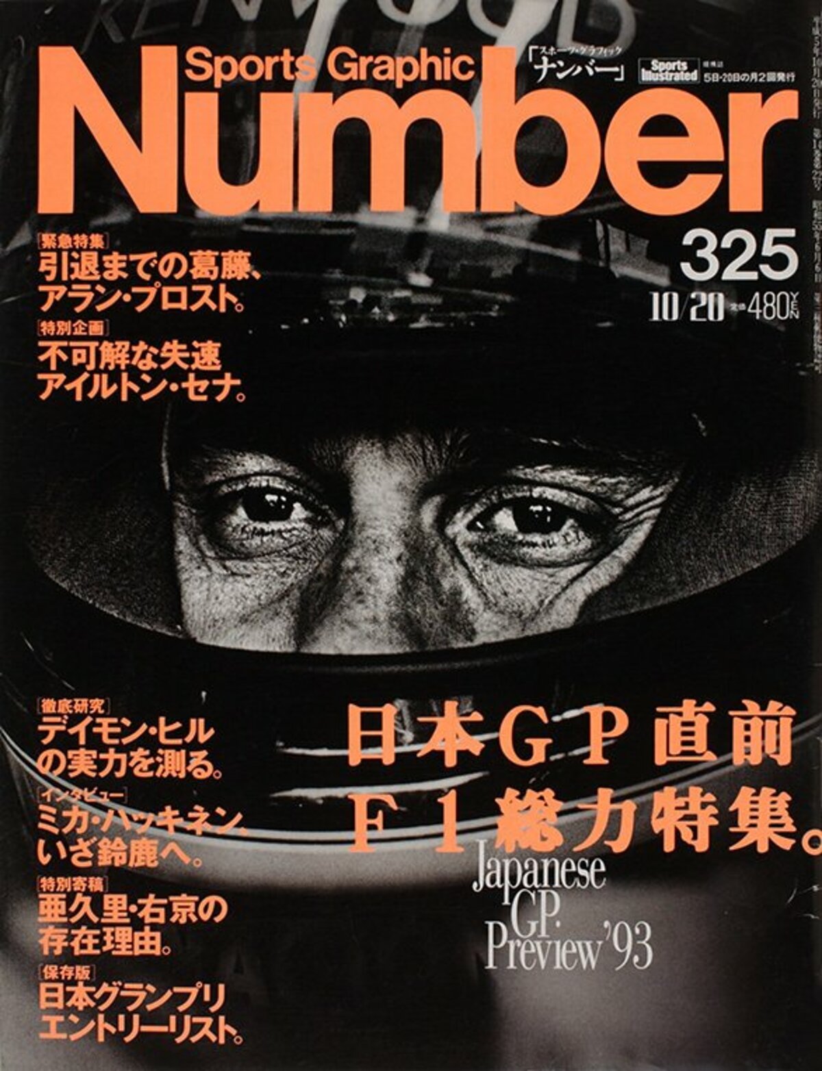 日本GP直前 F1総力特集 - Number325号 - Number Web - ナンバー